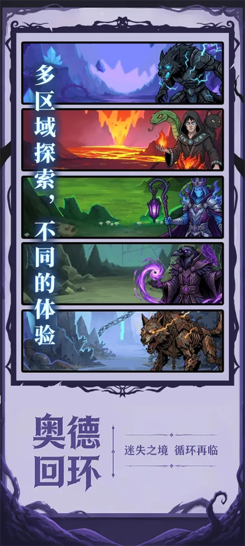 奥德回环游戏下载