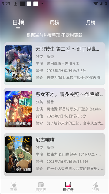 风铃动漫app最新版本下载