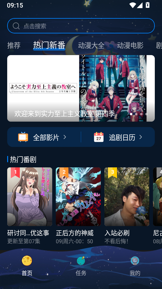 打驴动漫官方下载app