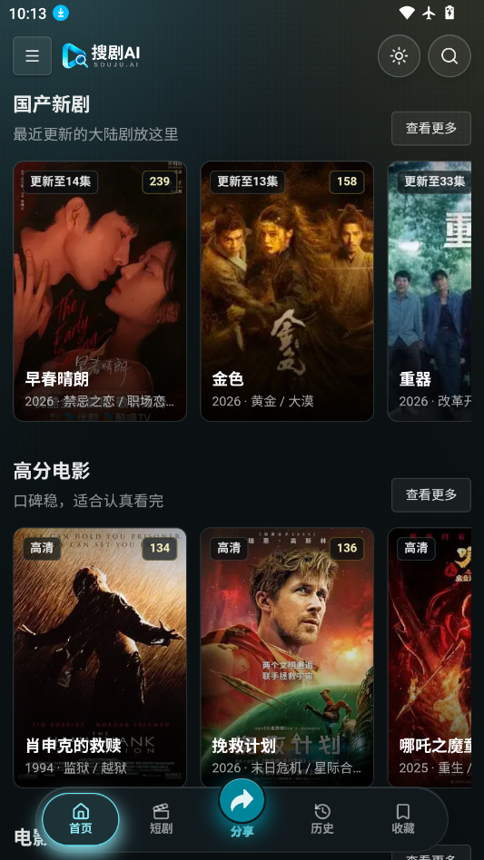 搜剧AIapp下载最新版