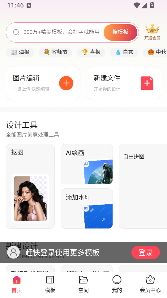 图怪兽免费版下载