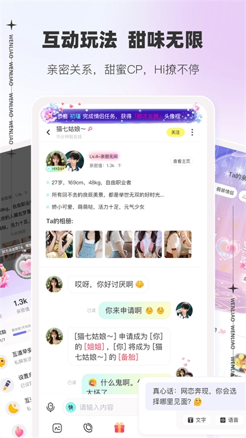 文撩官网下载