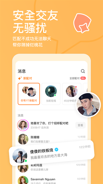 探探交友app最新版本下载