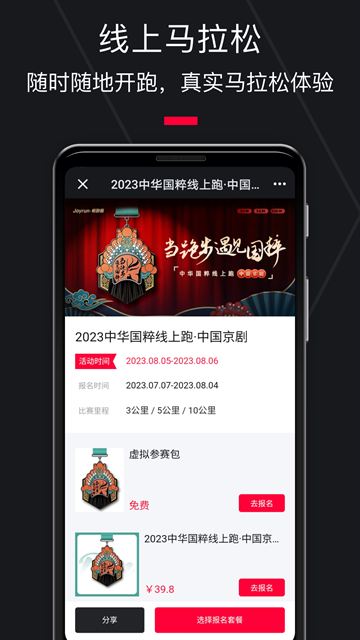 悦跑圈app正版安装