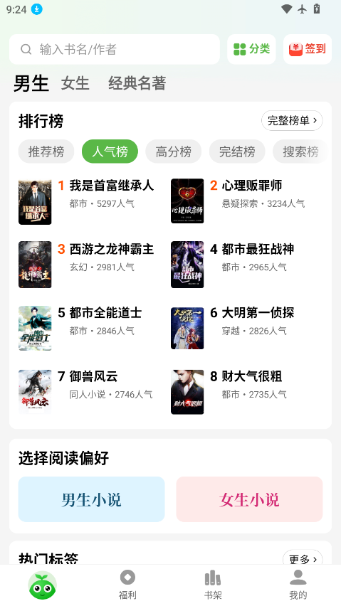 绿免费小说app安卓下载