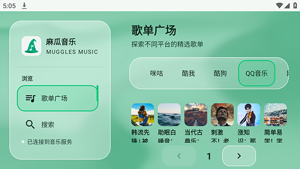 麻瓜音乐最新版下载