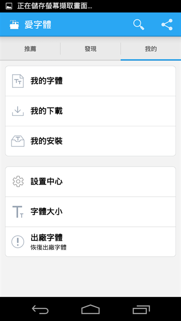 爱字体app官方下载