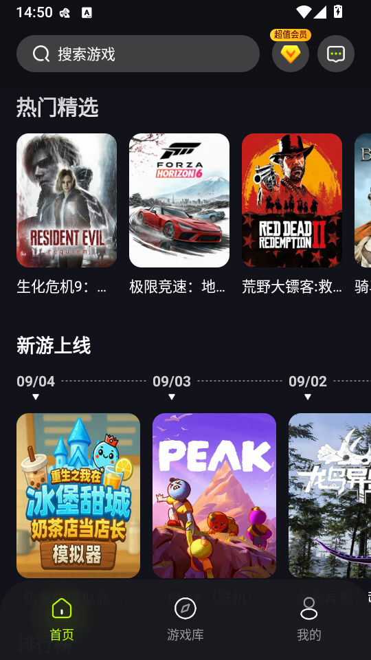 机咪云游戏免费版下载