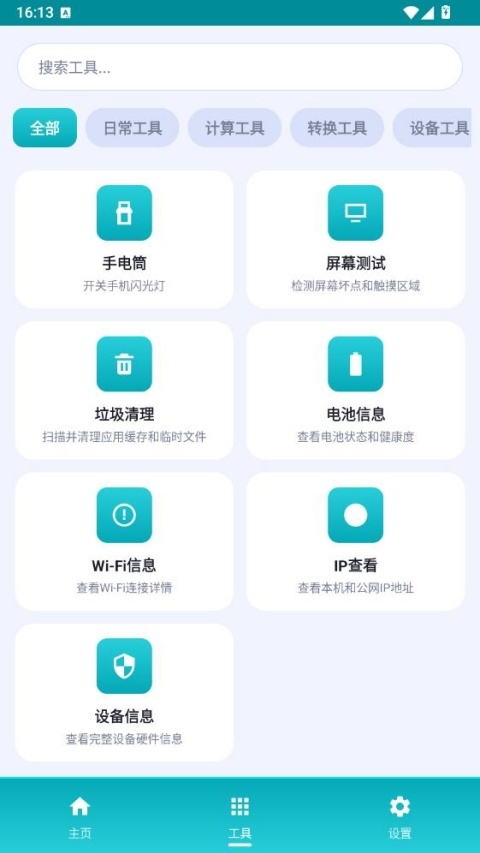 万物工具箱中文版