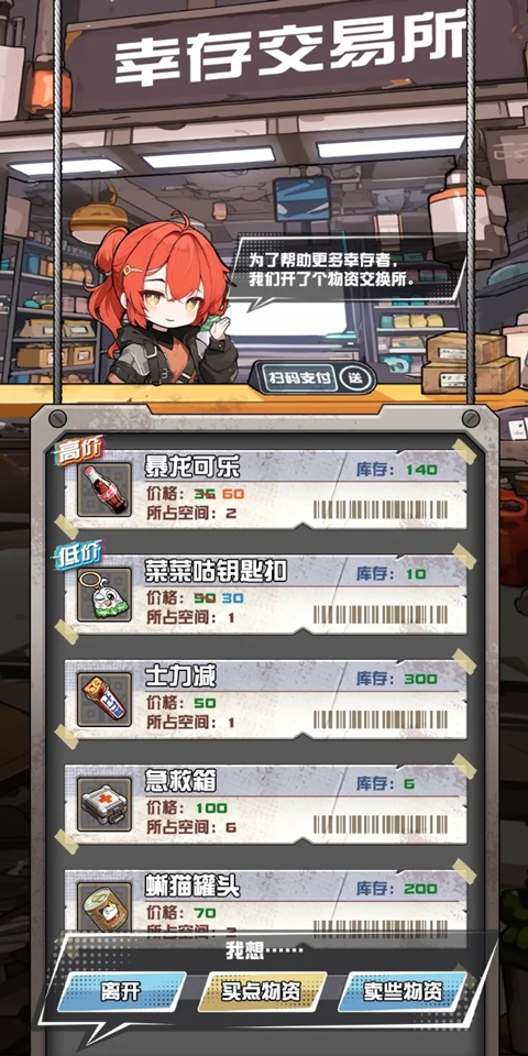 我在末日送快递游戏最新版