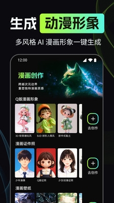 漫剧AI创作免费下载