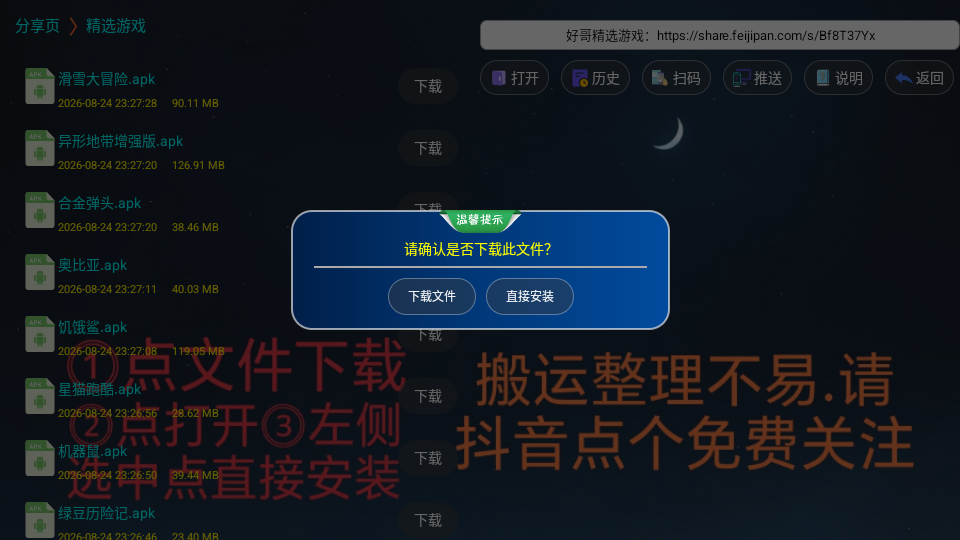 精选游戏TV版下载