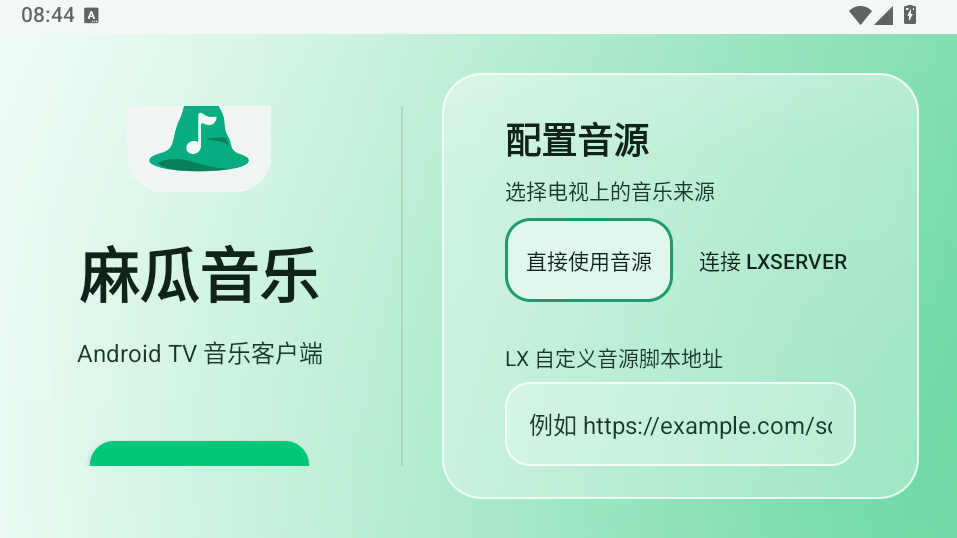 麻瓜音乐TV版下载