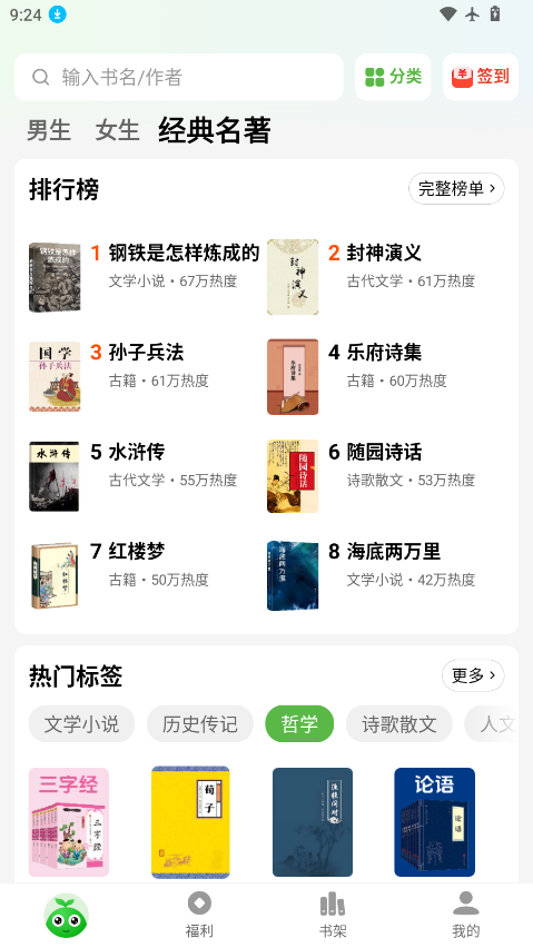 绿免费小说app安卓下载
