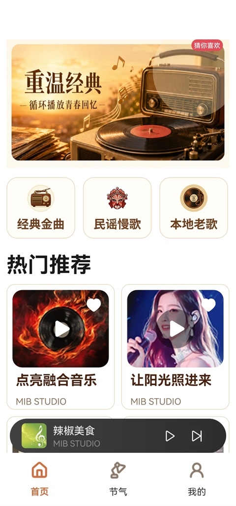 免费老歌大全app下载安装最新版