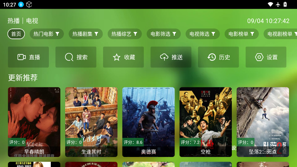 本地追剧电视版下载