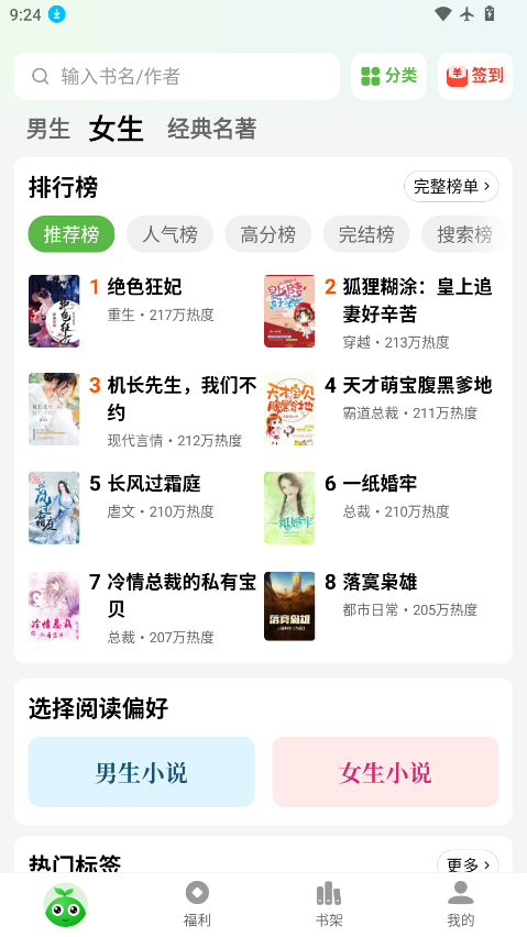 绿免费小说app安卓下载