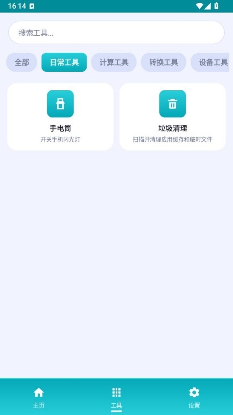 万物工具箱中文版