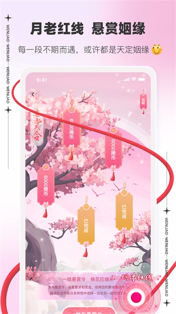 文撩官网下载