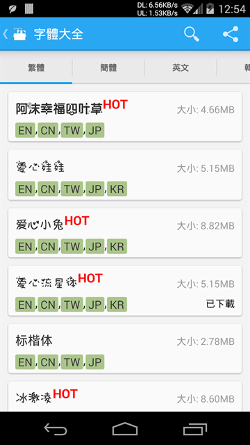 爱字体app官方下载