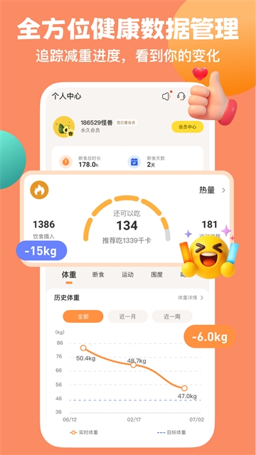 怪兽轻断食app下载官方版本