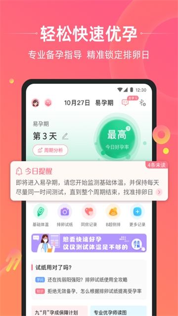 孕橙app官方版下载