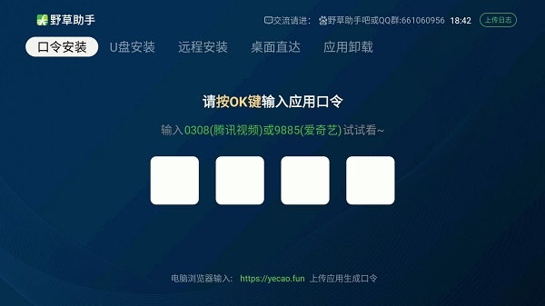 野草助手tv版安装包官方下载