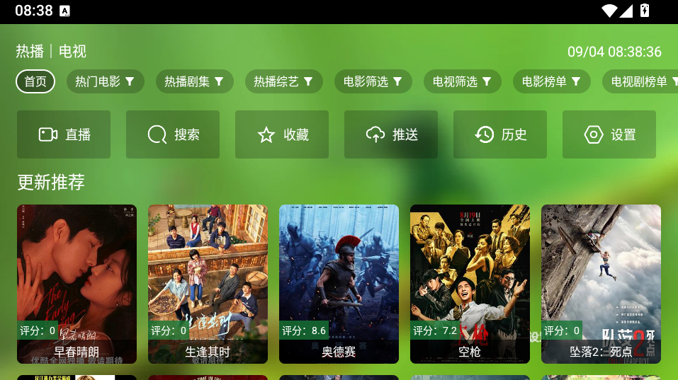 本地追剧电视仓下载