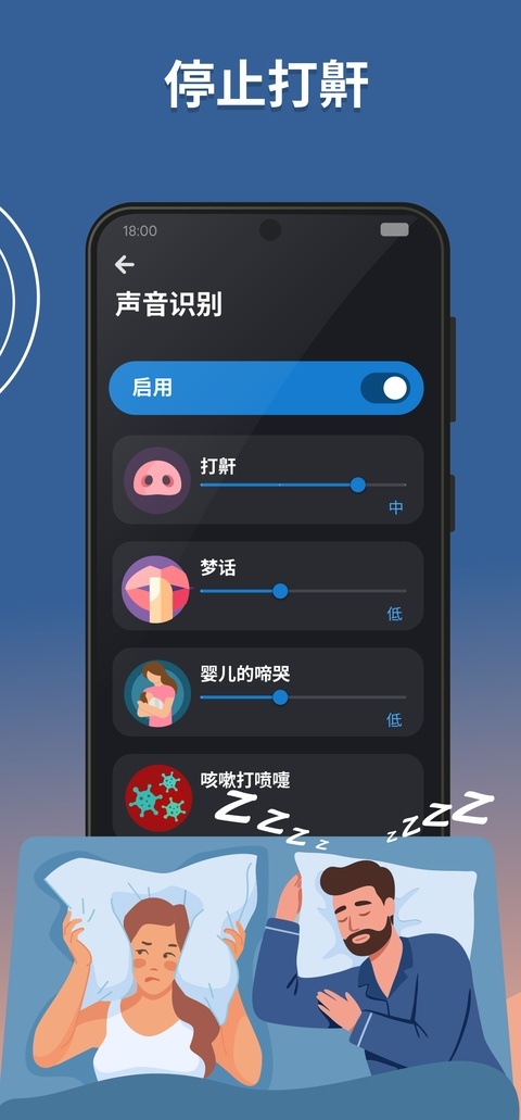 睡眠追踪app下载安装手机版