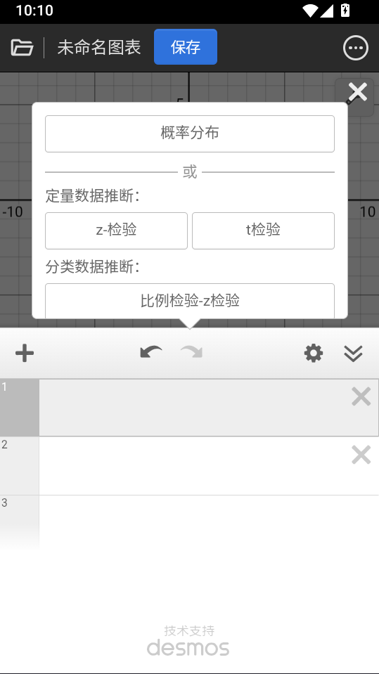 Desmos3D图形计算器下载