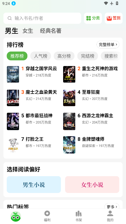 绿免费小说app安卓下载