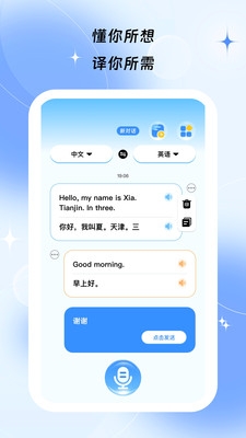 译伴朝夕下载最新版