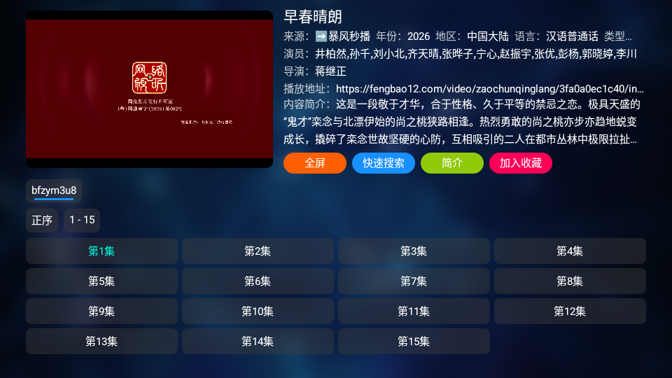 传说Box电视版下载