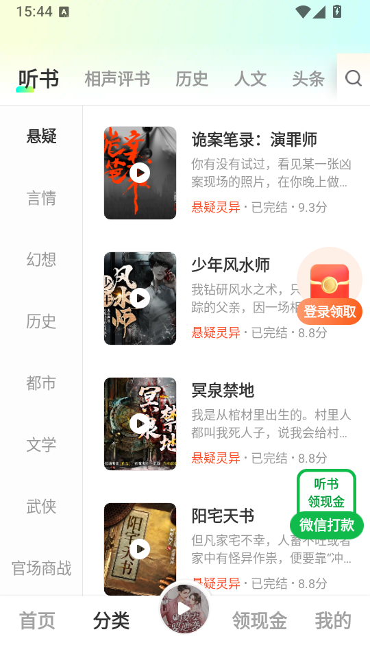 松鼠畅听免费版下载