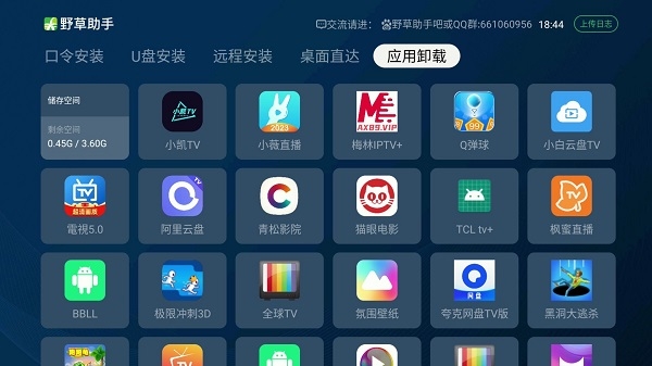 野草助手tv版安装包官方下载