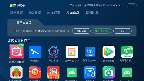 野草助手tv版安装包官方下载