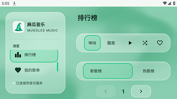 麻瓜音乐最新版下载