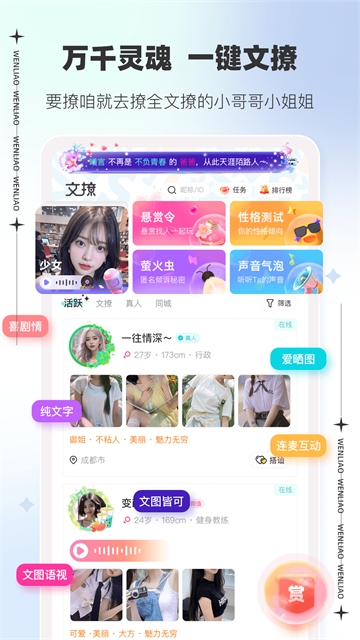 文撩官网下载
