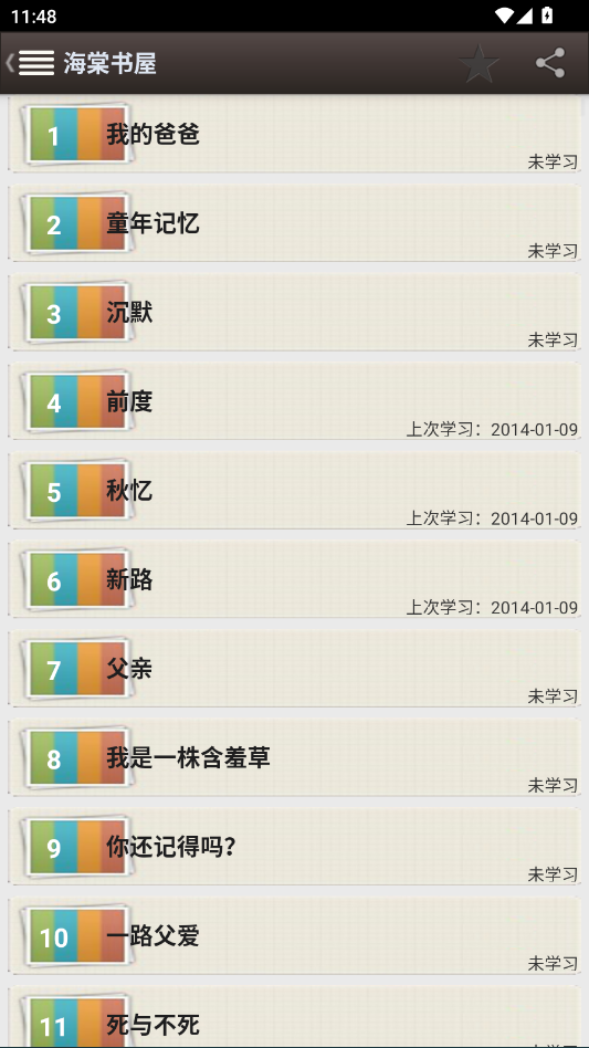 海棠书屋免费阅读版下载
