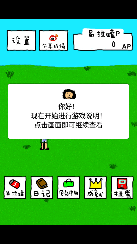搞笑圣者的旅程安卓手机版下载