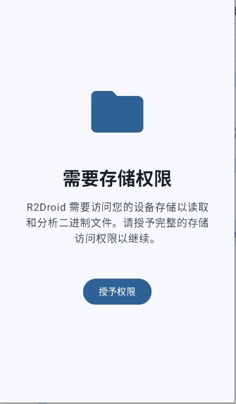 R2Droid工具APP下载