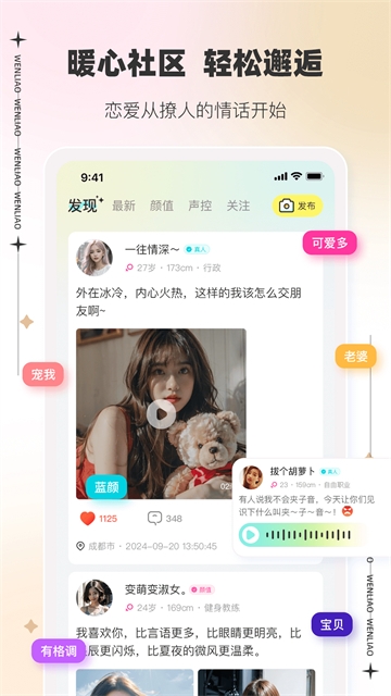 文撩官网下载