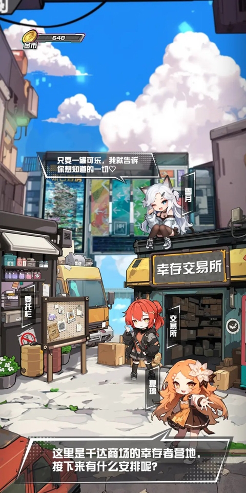 我在末日送快递游戏最新版