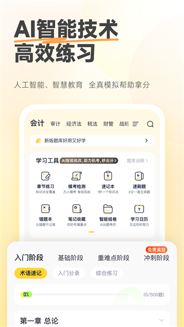 斩六将cpa手机版下载