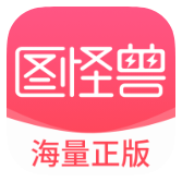 图怪兽免费版下载