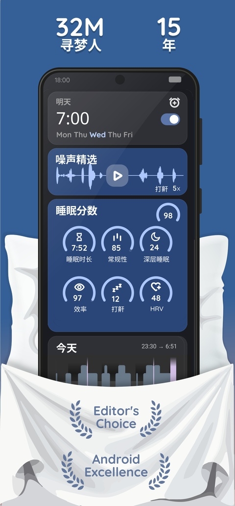 睡眠追踪app下载安装手机版