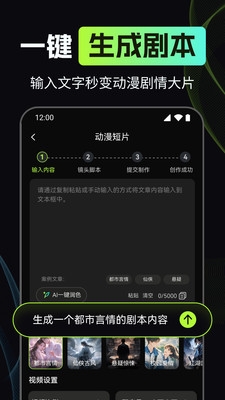 漫剧AI创作免费下载