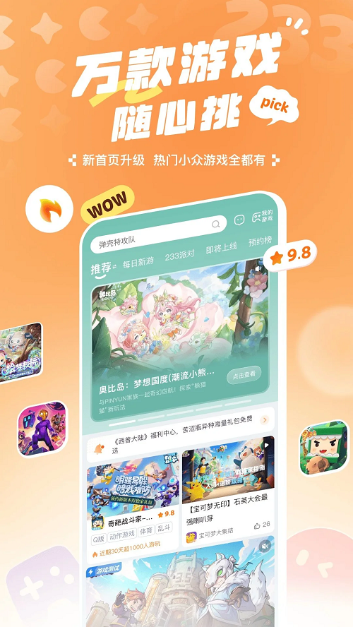 233乐园游戏盒APP免费下载