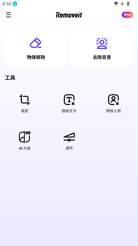 图去水印免费下载
