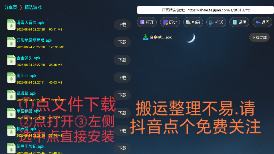 精选游戏TV版下载